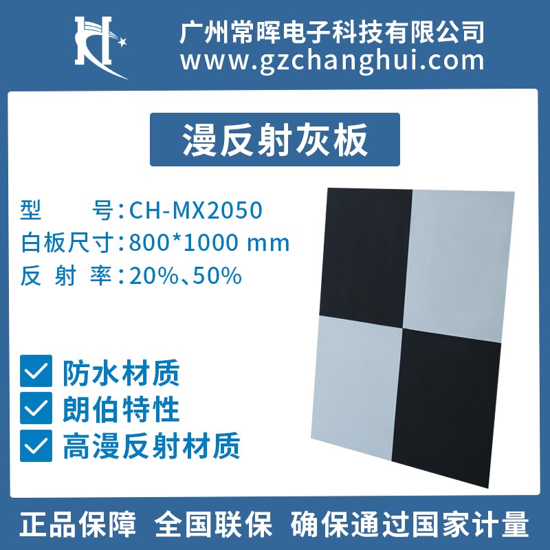 广州常晖电子(图)-高光谱校准反射白板-茂名反射白板