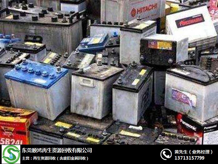 东莞废旧电池回收-顺鸿资源回收(在线咨询)-废旧电池回收价格