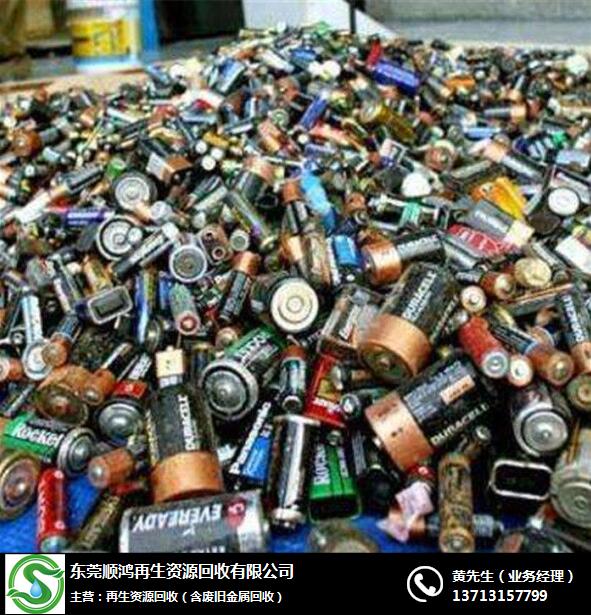 废电池-废电池门店回收- 东莞顺鸿资源回收