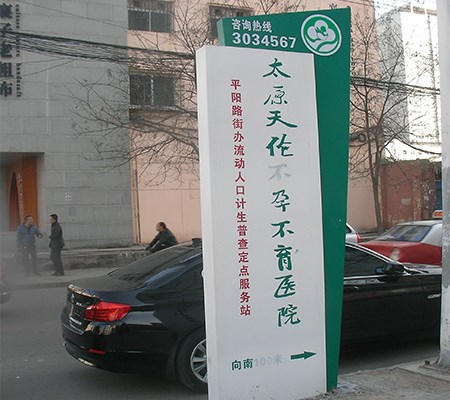 天河标识公司(多图)-山西医院标牌