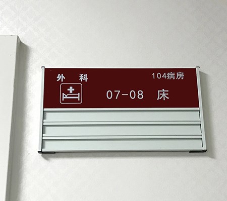 山西医院标识牌-太原天河标识(在线咨询)