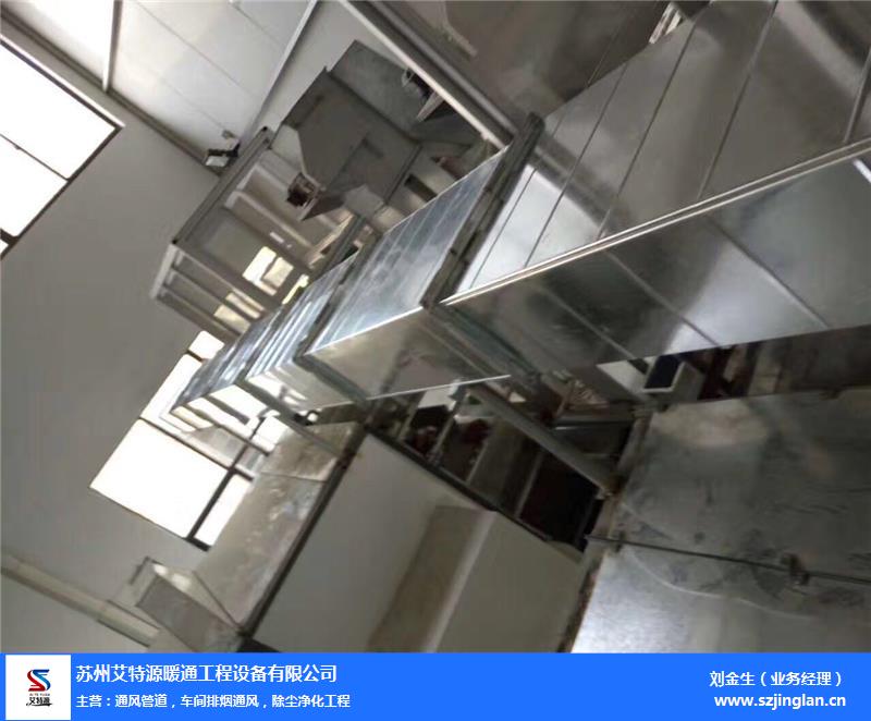 上海通风管道安装-白铁通风管道安装-苏州艾特源通风工程