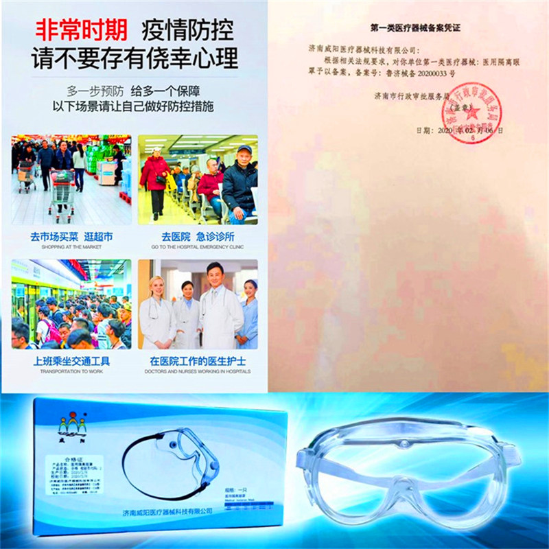 遼寧四珠隔離眼罩-威陽科技(推薦商家)-四珠隔離眼罩廠家定制