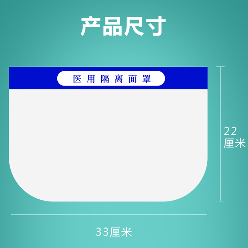 上海隔離面罩廠家-威陽廠家公開報價-防飛沫隔離面罩廠家