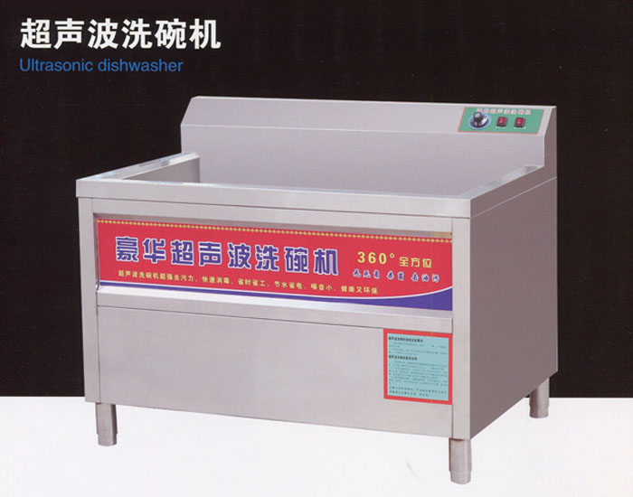 湘潭超声波洗碟机-福莱克斯(推荐商家)-超声波洗碟机定做