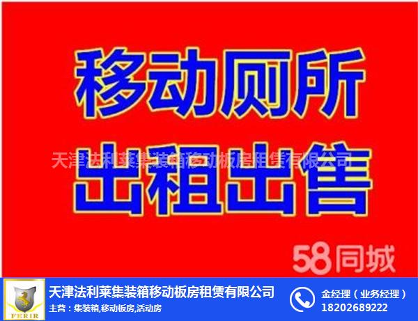 天津法利莱(图)、工地集装箱、天津集装箱