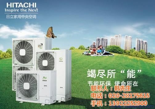肇庆日立中央空调、润涛机电实力商家、日立中央空调系统