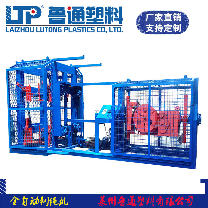 塑料制绳机价格-浙江塑料制绳机-鲁通塑料机械信誉厂家