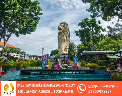 吉林新加坡旅游-2019年春节新加坡行程报价-泰山金辉国旅