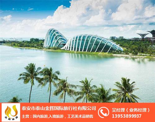 泰山金辉旅行社-2019年春节新加坡行程报价-山东新加坡旅游