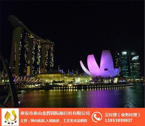 湖北新加坡旅游-新春新加坡旅游计划-泰山金辉国旅