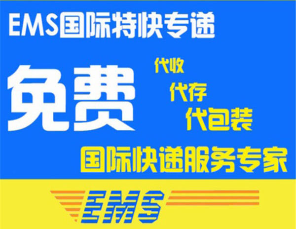 天津DHL国际快递-国际快递-EMS国内国际特价收货