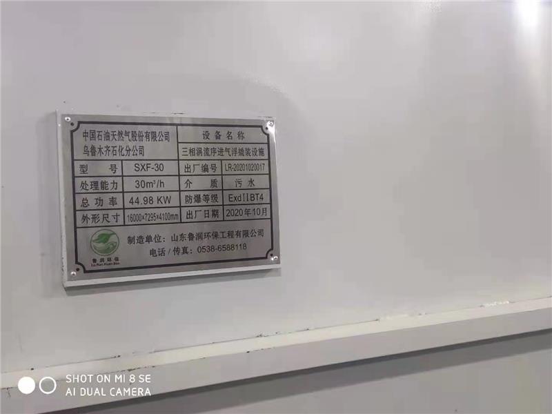 天津環保氣浮浮選設備-山東魯潤環保工程