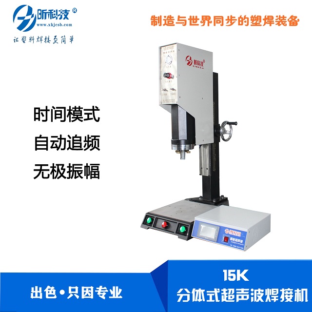 漳州日用品超声波焊接设备-长昕电子-日用品超声波焊接设备厂家