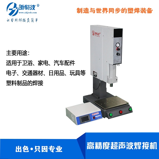 漳州双头超声波焊接设备-长昕电子-双头超声波焊接设备厂家