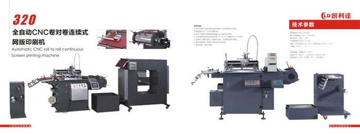 丝印机-创利达欧宝在线下载设备-电动丝印机厂家