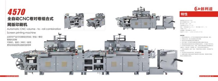 江蘇絲印機,創利達,全自動絲印機