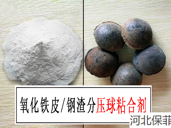矿粉粘合剂-保菲粘合剂-矿粉粘合剂 合金矿粉粘结剂