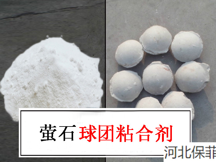 冷固球团粘合剂-保菲粘合剂-冷固球团粘合剂 矿粉粘合剂