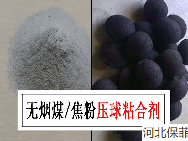 矿粉粘合剂-保菲粘合剂-矿粉粘合剂 硅锰合金粘合剂