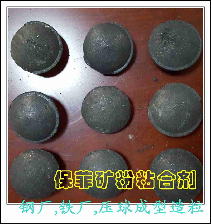 矿粉粘合剂-保菲粘合剂-矿粉粘合剂 铁粉球团粘合剂