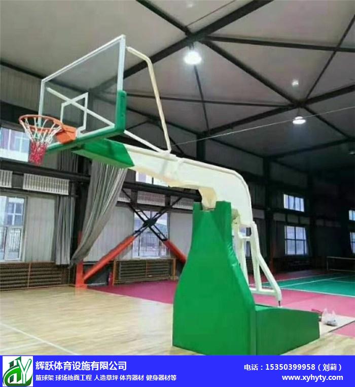 新余市楊橋鎮仿液壓籃球架-仿液壓籃球架銷售-輝躍體育