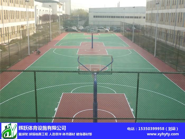 新余市洋江镇篮球场地面铺设-辉跃体育篮球架厂家