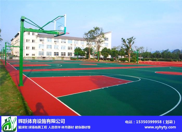 辉跃体育设施公司-新余市洋江镇篮球场地面工程安装