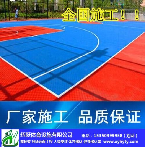 新余市姚圩鎮硅PU籃球場地面工程安裝可量尺定做