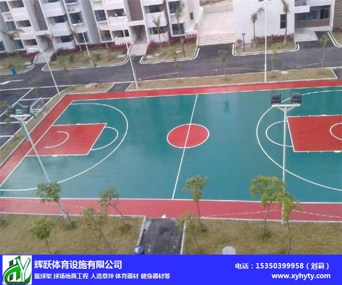 丙烯酸篮球场地面工程安装-辉跃体育设施有限公司