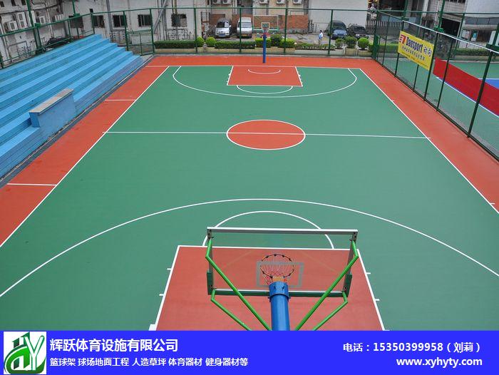 硅PU籃球場地面安裝-輝躍體育設施公司