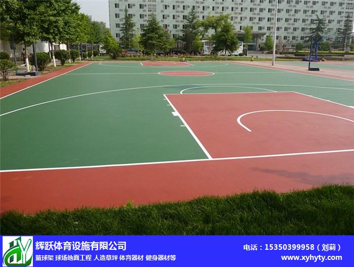 鷹潭市籃球場地,輝躍體育設施有限公司,籃球場地