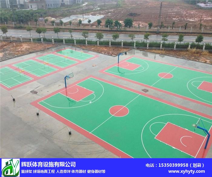 輝躍體育籃球架廠家-塑膠籃球場地面鋪設