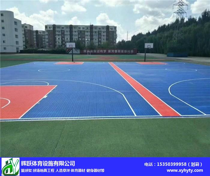 丙烯酸籃球場塑膠地面-新余市界水鄉丙烯酸籃球場-輝躍體育