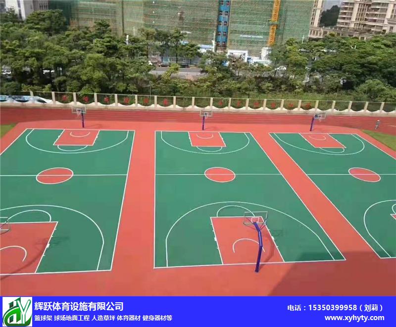 景德鎮硅PU籃球場地面-輝躍體育健身路徑安裝