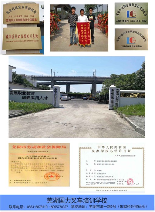 芜湖国力叉车培训(图)-叉车考证学校-叉车考证