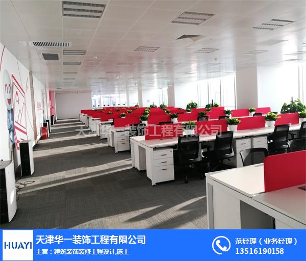 天津辦公室裝修多少錢-天津辦公室裝修-天津華一工程技術