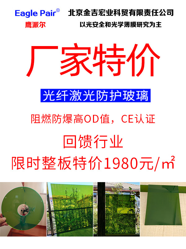 深圳532&1064激光防护玻璃哪家好服务为先