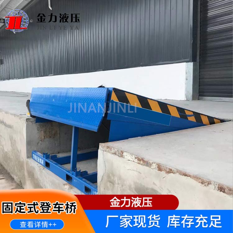 安庆液压装卸平台-金力机械服务保障-液压装卸平台厂家