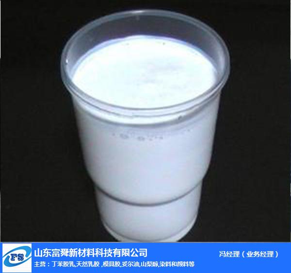 阜新電池級(jí)sbr丁苯膠乳-富舜新材料實(shí)力廠家