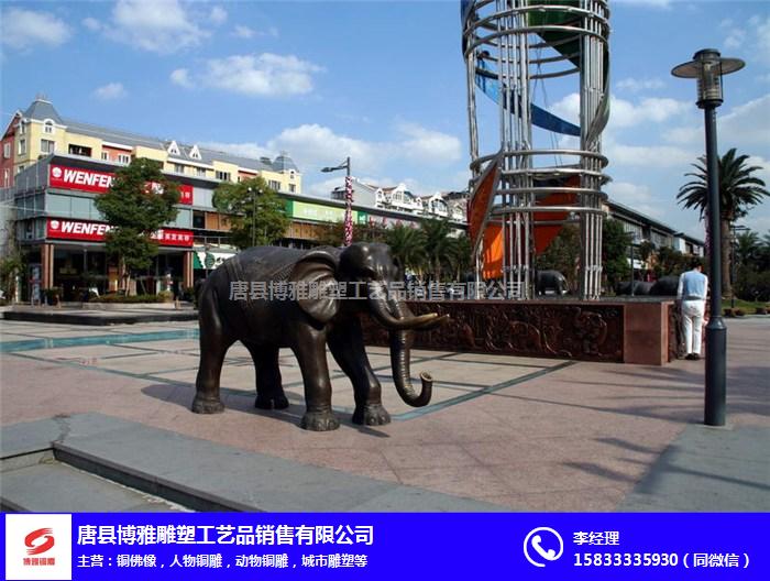 云南铸铜大象-博雅铜雕(在线咨询)-铸铜大象报价