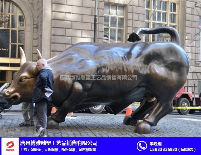 陕西铜牛-博雅铜雕(在线咨询)-华尔街铜牛雕塑厂家