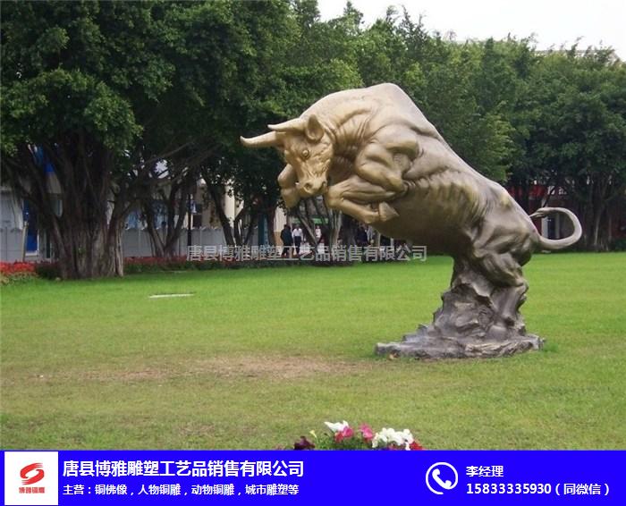 北京华尔街铜牛生产厂家-博雅铜雕(在线咨询)
