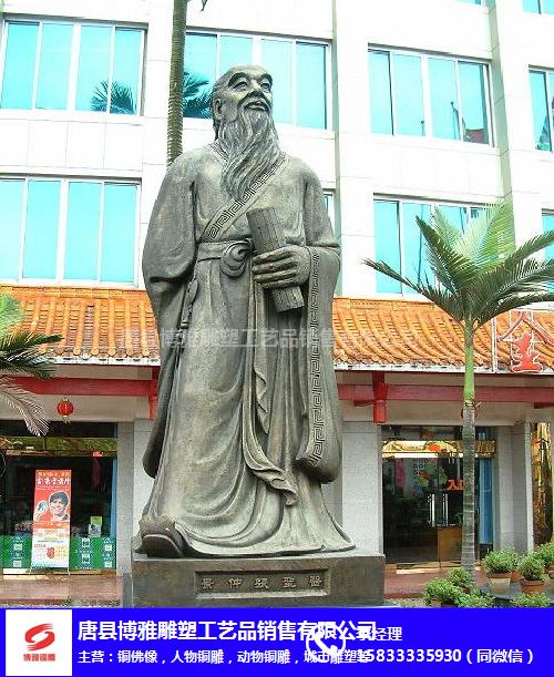 北京名人雕塑-博雅铜雕(在线咨询)-历史名人雕塑厂家