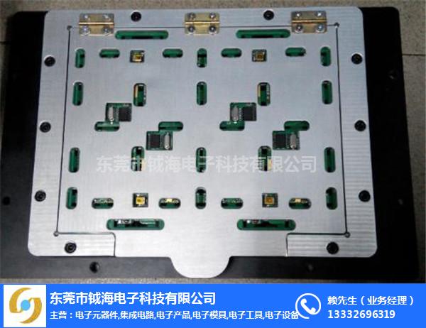 贴片治具公司-钺海电子-贴片治具