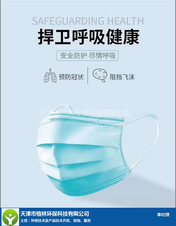 天津市格林环保科技(图)-一次性防护口罩厂家-一次性防护口罩