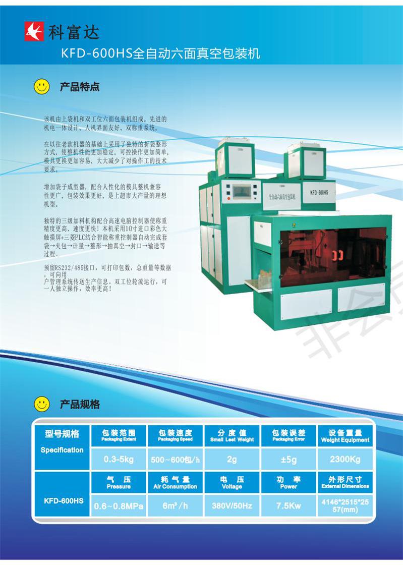 封包机-科富达包装机械(在线咨询)