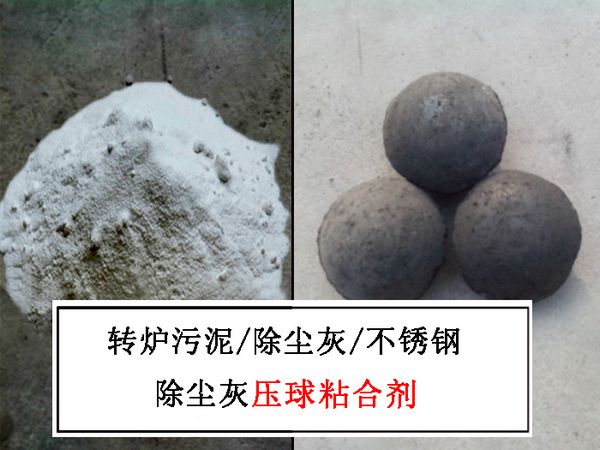內蒙古鎳鐵礦粉壓球粘結劑定做-華輝科技