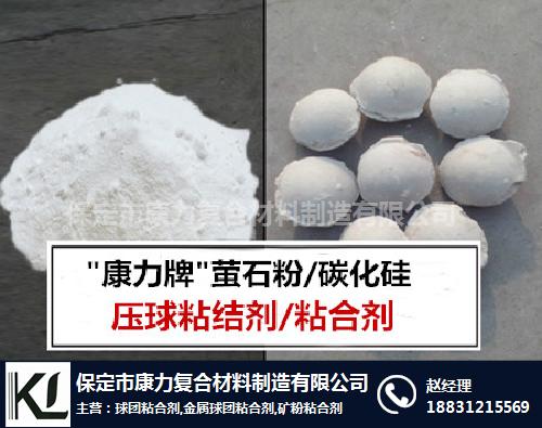 錦州鐵粉壓球粘結劑廠家-康力科技