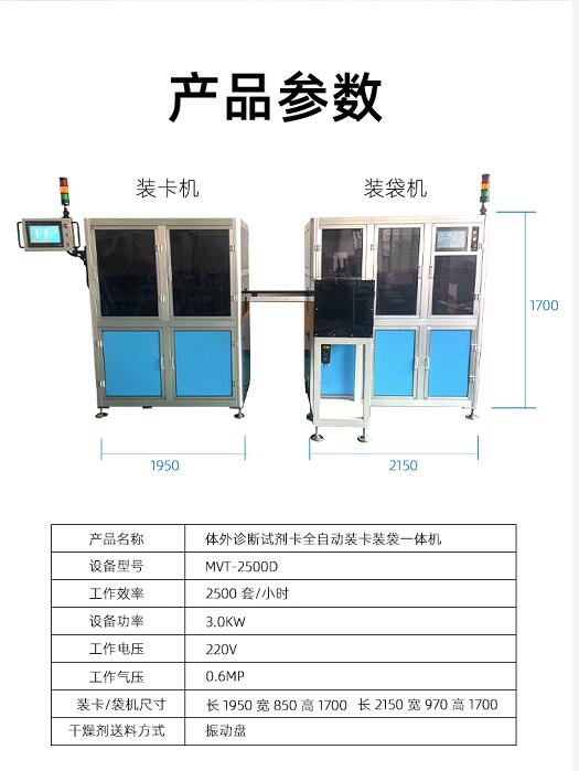 組裝機(jī)-邁維特智能(優(yōu)選商家)-診斷卡組裝機(jī)